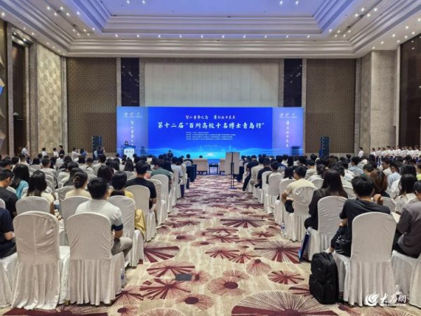 牛360配资 青岛：“博士行”引才近千名博士，济青联动开启精准引才新篇章