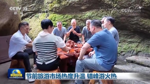 云谷策略 节前旅游市场热度升温&#32;错峰游火热